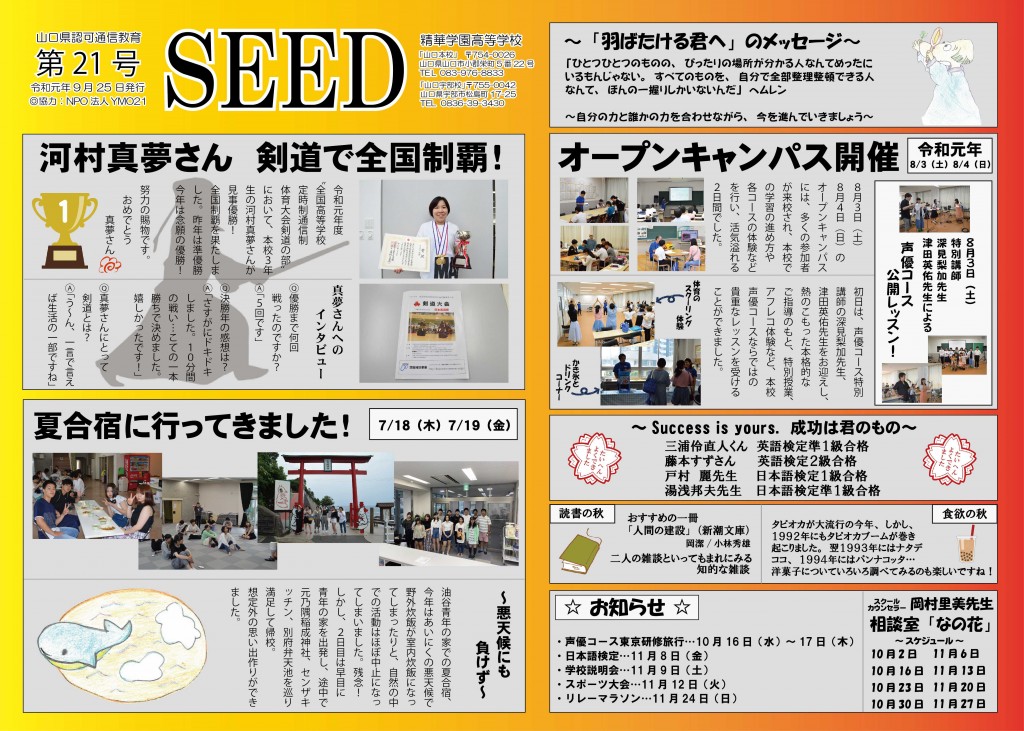 SEED　第21号　完成版 HP用